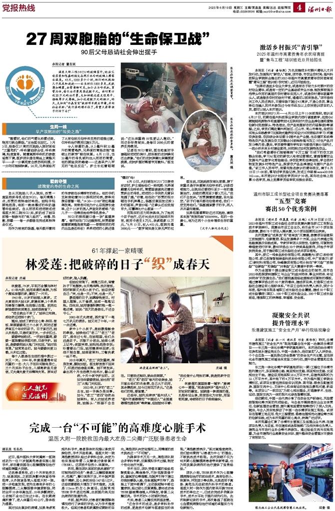 2025061804 温州都市报.jpg
