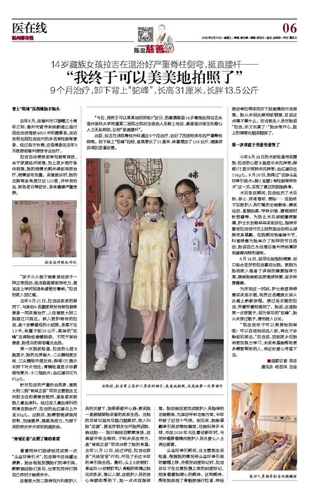 2025061806 温州都市报.jpg