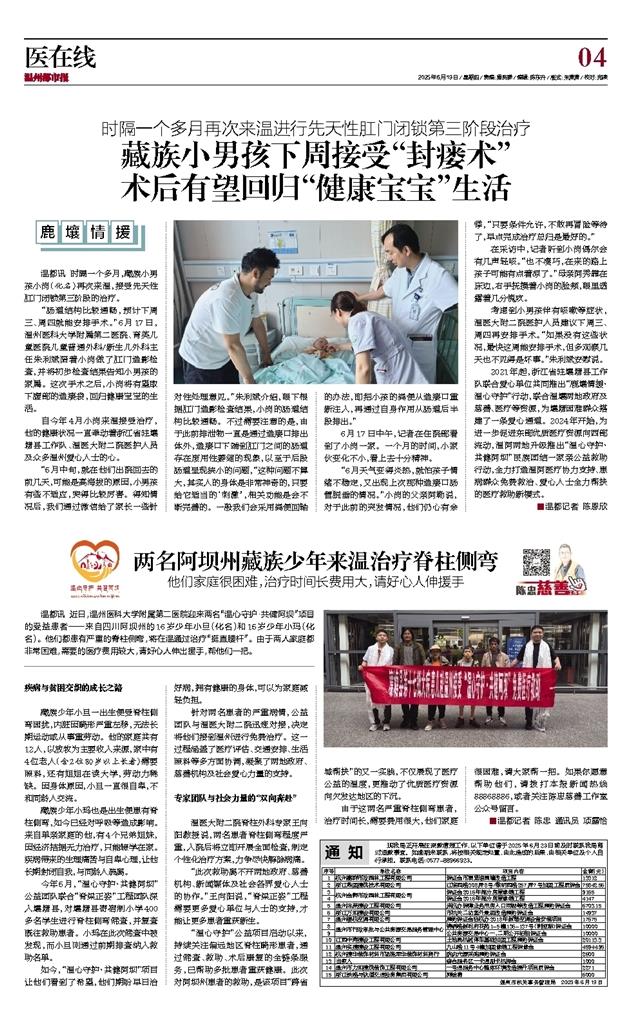 2025061904 温州都市报.jpg