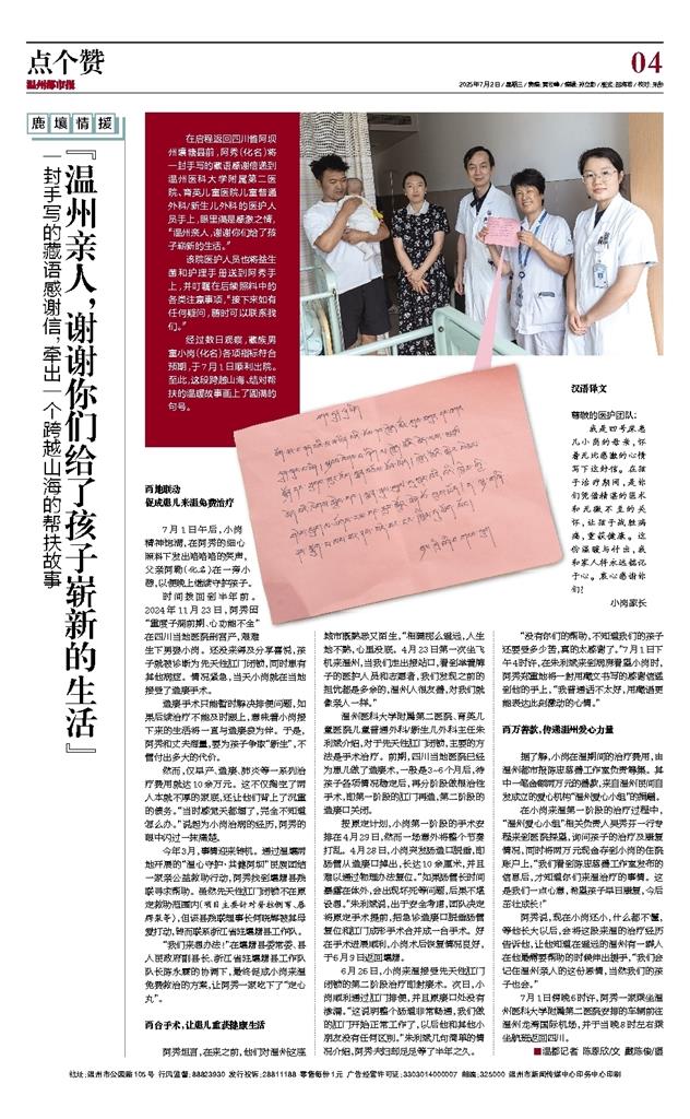 2025070204 温州都市报.jpg