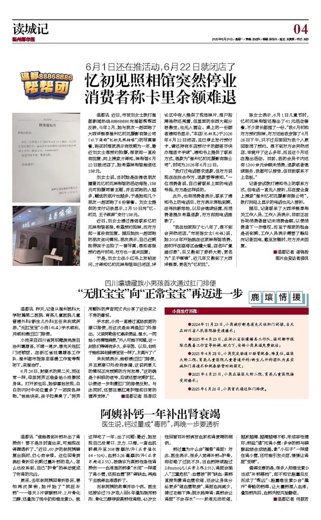 2025063004 温州都市报.jpg