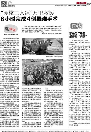 2025062902 温州晚报.jpg