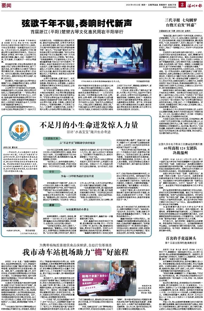 2025062302 温州日报.jpg