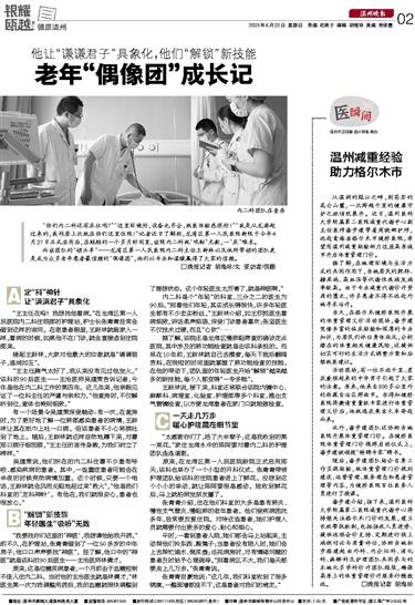 2025062202 温州晚报.jpg