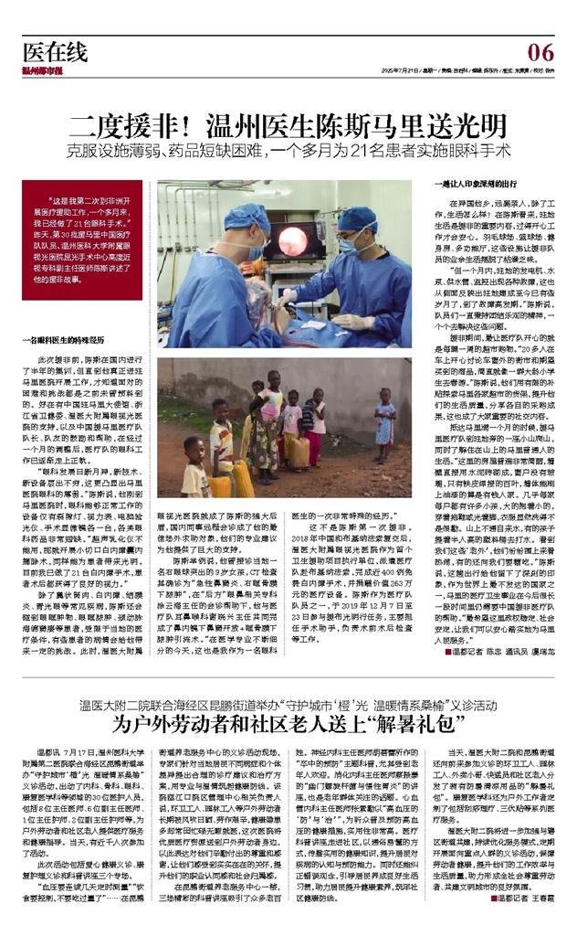 2025072106温州都市报.jpg