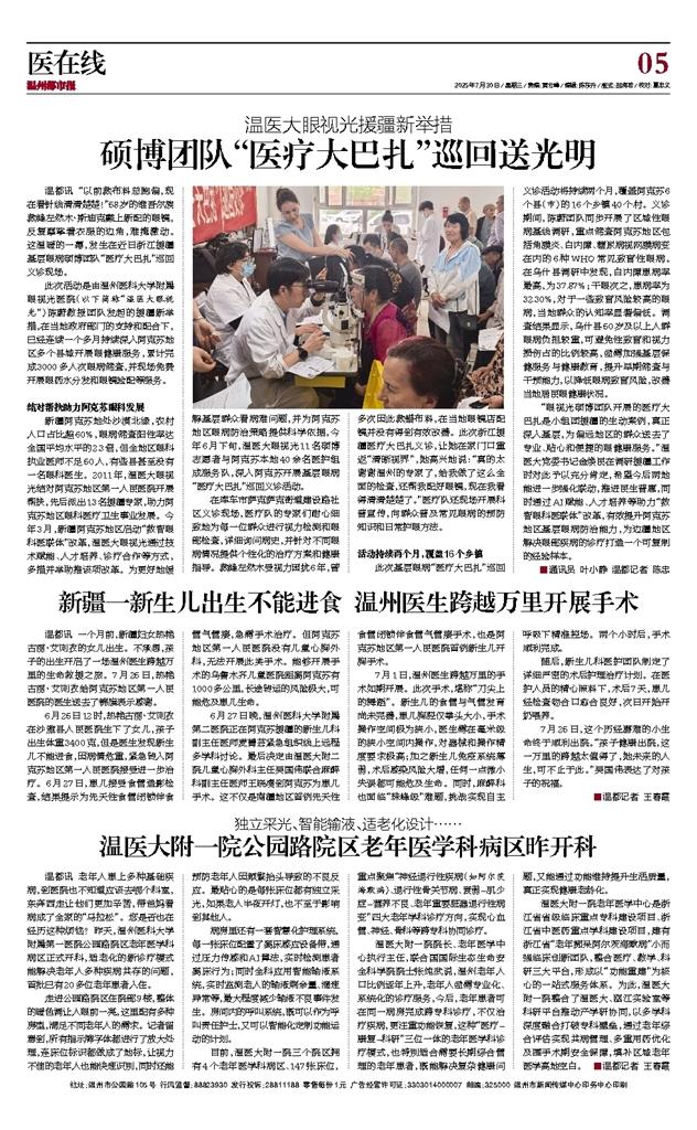 2025073005温州都市报.jpg 2025073005温州都市报.jpg