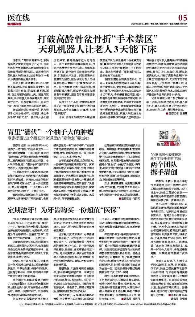 2025080505温州都市报.jpg 2025080505温州都市报.jpg