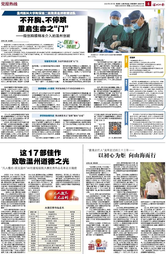 2025080704温州日报.jpg