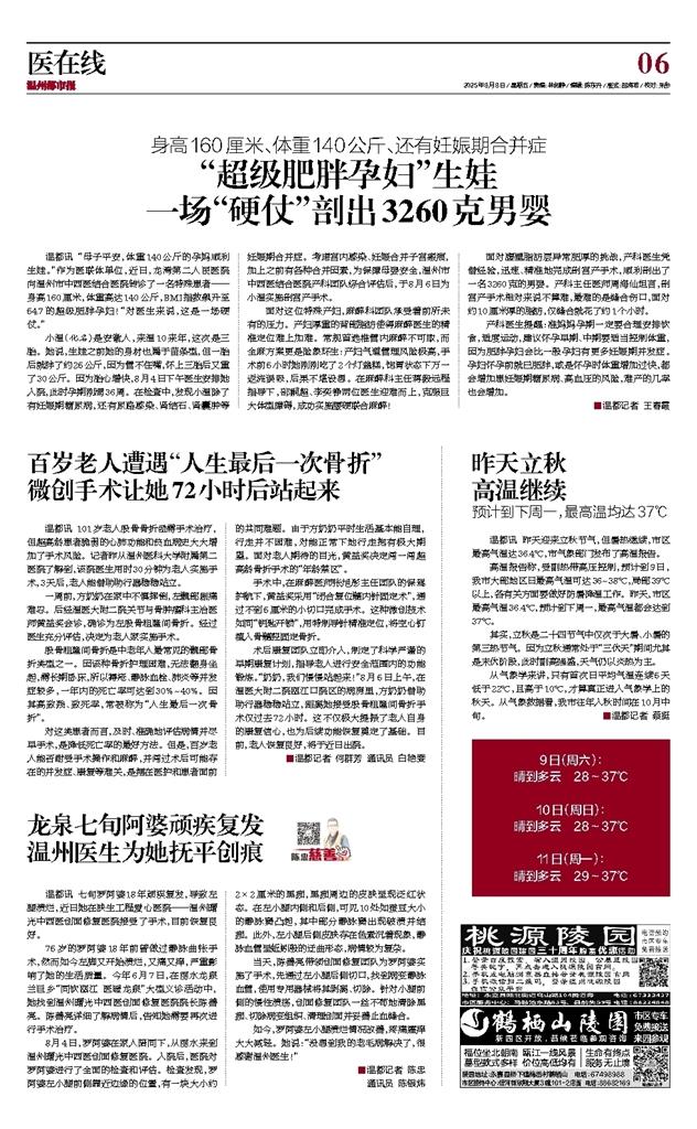 2025080806温州都市报.jpg