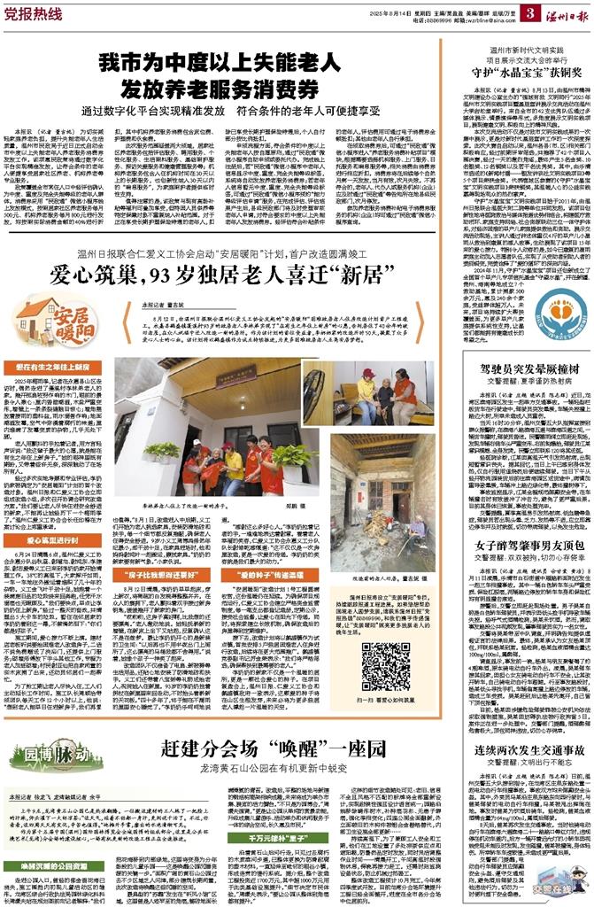 2025081403温州日报.jpg