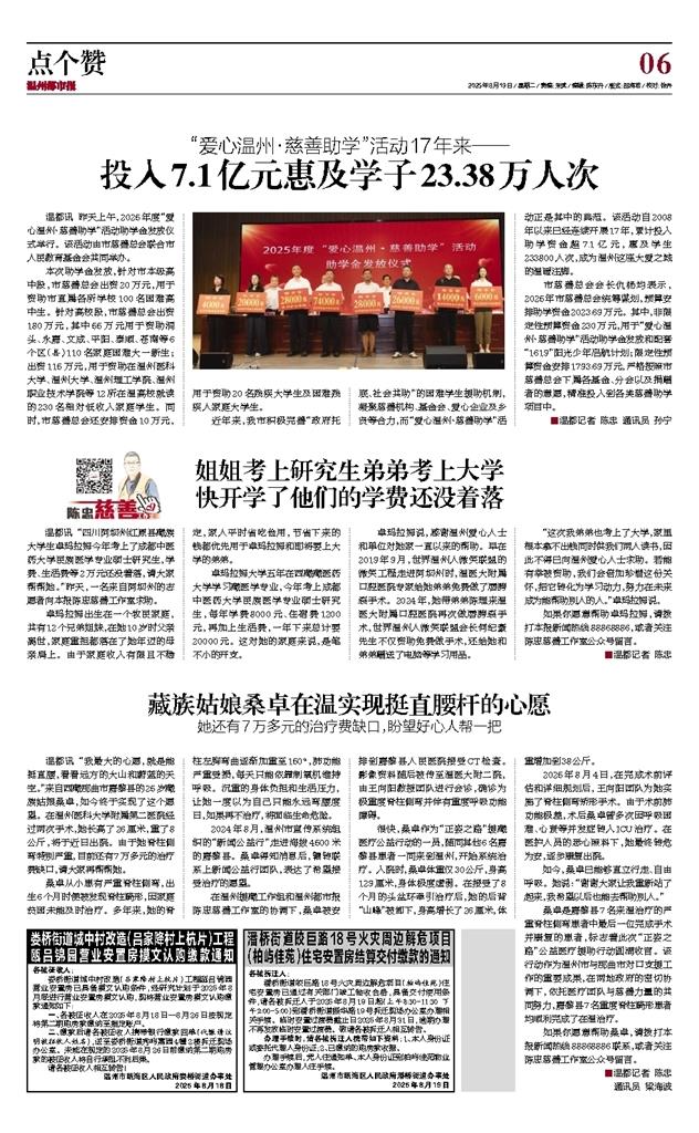 2025081906温州都市报.jpg