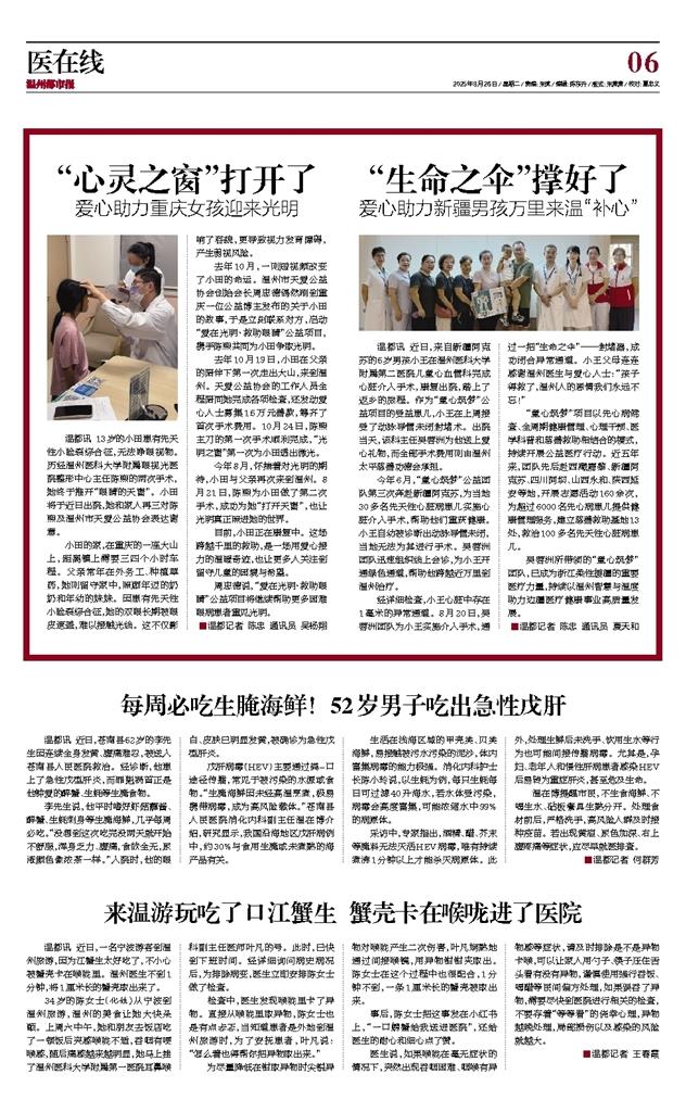 2025082606温州都市报.jpg
