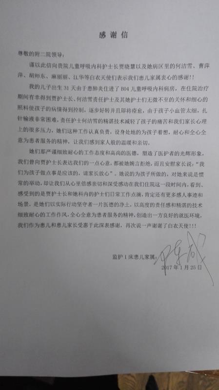 感谢B04儿童呼吸科贾晓慧护士长、何洁雪、曹萍萍、胡师东、麻丽丽、江华等护士
